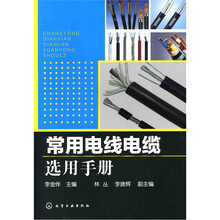 電線電纜手冊