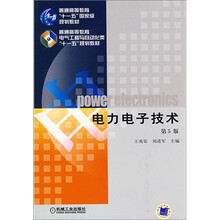 電力電子技術(shù)