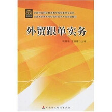 外貿(mào)實務(wù)