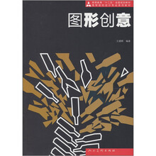 圖形創(chuàng)意