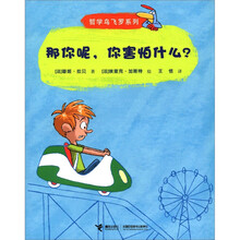 你害怕什么