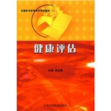 健康