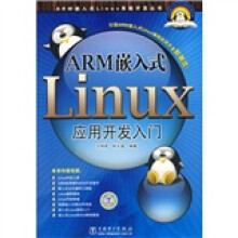 嵌入式linux应用开发