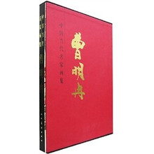 中國(guó)當(dāng)代名家畫(huà)集