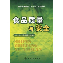 食品安全