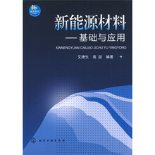 新能源材料