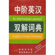中階英漢雙解詞典