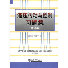 液壓傳動與控制