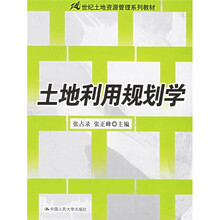 土地利用