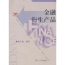 金融衍生產(chǎn)品