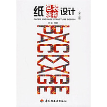 包裝結(jié)構(gòu)設(shè)計(jì)