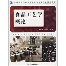 食品工藝學(xué)