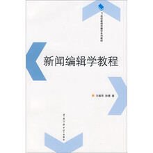 教程傳播學(xué)