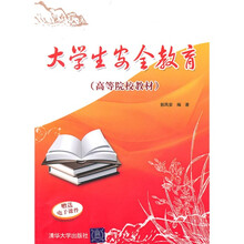 大學(xué)生安全教育