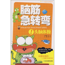 頭腦體操