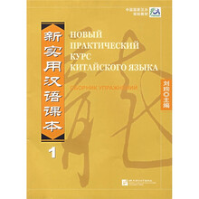 新實用漢語課本1