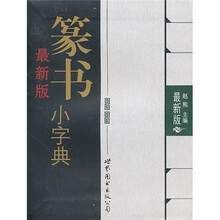 小字典