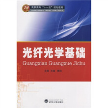 光纖光學(xué)