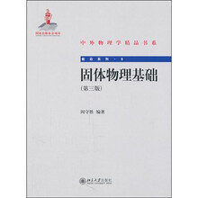 固體物理基礎(chǔ)