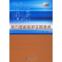 微機保護