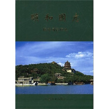頤和園
