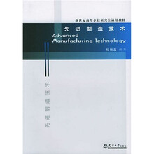 先進制造技術(shù)