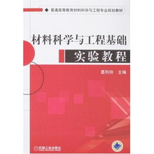 材料工程基礎(chǔ)