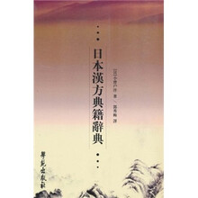 日本漢方