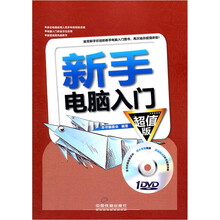 新手電腦入門