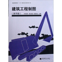 建筑工程制圖