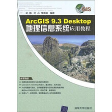 arcgis教程