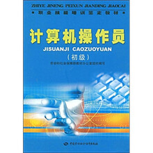 計算機操作員