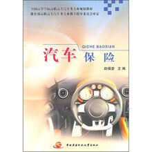 汽車保險(xiǎn)
