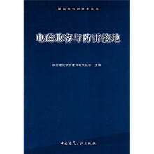 電磁兼容