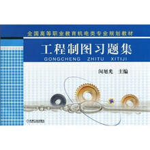 工程制圖習(xí)題集