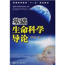 生命科學導論
