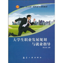 大學生就業(yè)指導