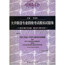 俄語專業(yè)四級(jí)