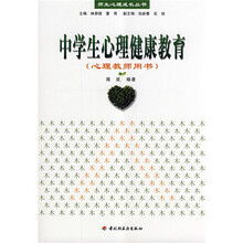 中學生心理健康教育