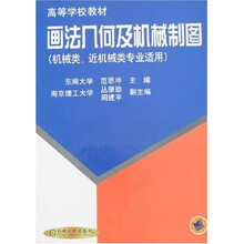 機(jī)械制圖