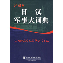 日漢大詞典