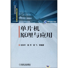 單片機(jī)原理與應(yīng)用