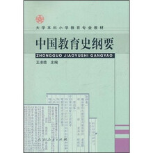 中國教育史
