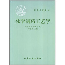 化學(xué)制藥工藝學(xué)