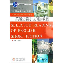 中國(guó)大學(xué)生必讀書·普通高等教育十一五國(guó)家級(jí)規(guī)劃教材：英語(yǔ)短篇小說(shuō)閱讀教程簡(jiǎn)介，目錄書摘