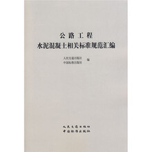 水泥混凝土