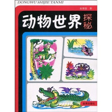 動(dòng)物世界