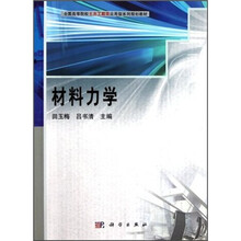 土木工程力學(xué)