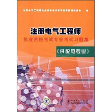 注冊電氣工程師供配電專業(yè)