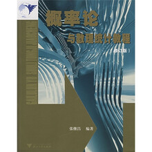 概率論教程